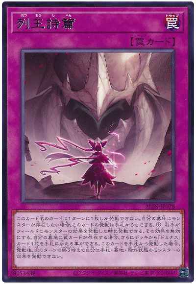 遊戯王 列王詩篇[ALIN][ALIN-JP078][レア]