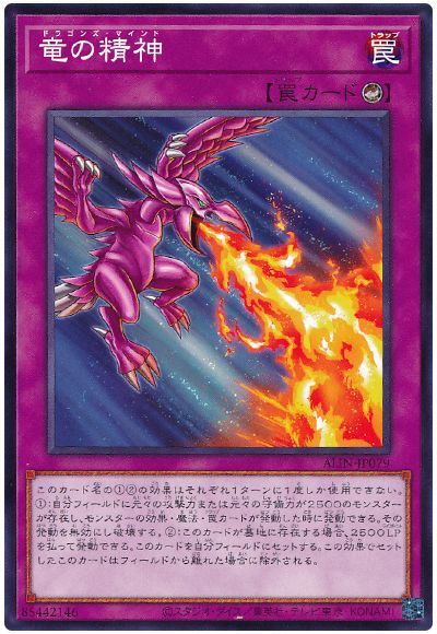 遊戯王 竜の精神[ALIN][ALIN-JP079][ノーマル]