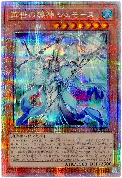 遊戯王 再世の導神 シェモース[ALIN][ALIN-JP014][QCシク]