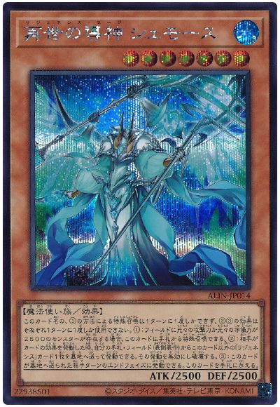 遊戯王 再世の導神 シェモース[ALIN][ALIN-JP014][シク]