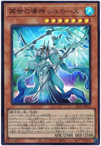 遊戯王 再世の導神 シェモース[ALIN][ALIN-JP014][スーパー]