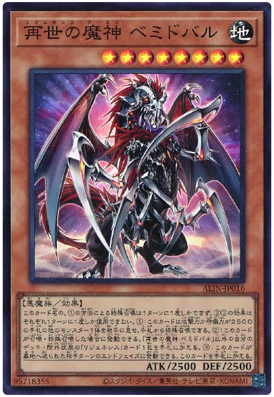 遊戯王 再世の魔神 ベミドバル[ALIN][ALIN-JP016][スーパー]