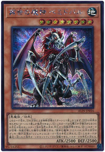 遊戯王 再世の魔神 ベミドバル[ALIN][ALIN-JP016][シク]