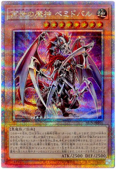 遊戯王 再世の魔神 ベミドバル[ALIN][ALIN-JP016][QCシク]
