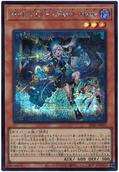 遊戯王 M∀LICE<P>March Hare[ALIN][ALIN-JP023][シク]