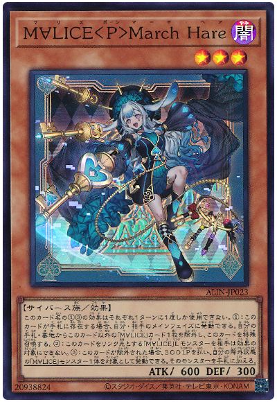 遊戯王 M∀LICE<P>March Hare[ALIN][ALIN-JP023][スーパー]