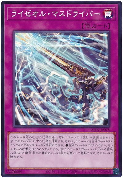 遊戯王 ライゼオル・マスドライバー[ALIN][ALIN-JP075][ノーマル]