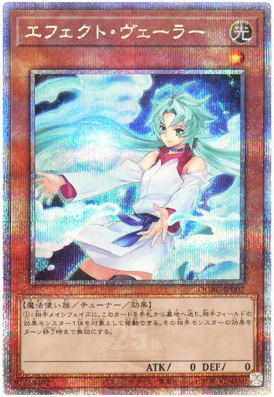 遊戯王 エフェクト・ヴェーラー(イラスト違い)[QCAC][QCAC-JP002][QCシク]