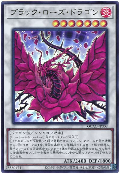 遊戯王 ブラック・ローズ・ドラゴン[QCAC][QCAC-JP003][ウルトラ]
