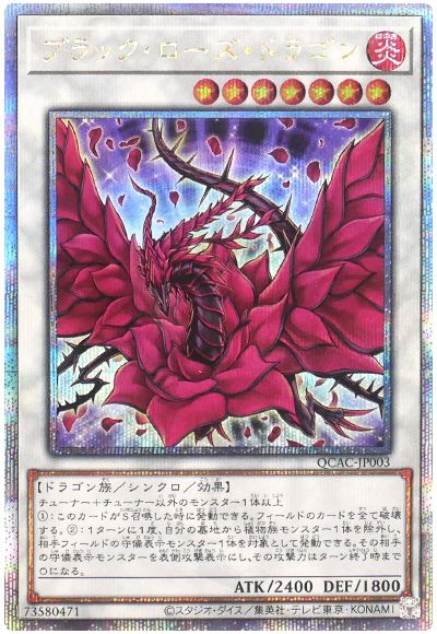遊戯王 ブラック・ローズ・ドラゴン(通常イラスト)[QCAC][QCAC-JP003][QCシク]
