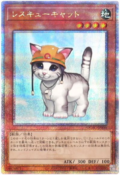 遊戯王 レスキューキャット(通常イラスト)[QCAC][QCAC-JP006][QCシク]