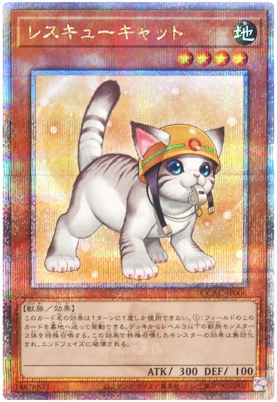 遊戯王 レスキューキャット(イラスト違い)[QCAC][QCAC-JP006][QCシク]