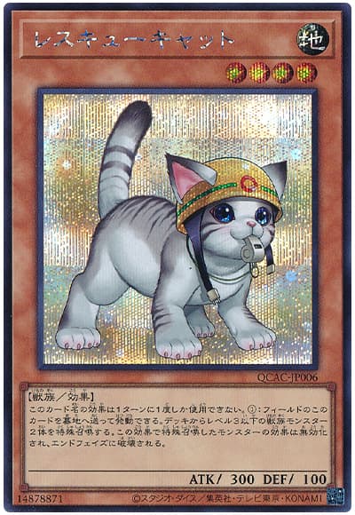 遊戯王 レスキューキャット(イラスト違い)[QCAC][QCAC-JP006][シク]
