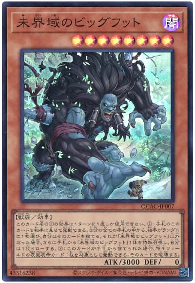 遊戯王 未界域のビッグフット[QCAC][QCAC-JP007][スーパー]