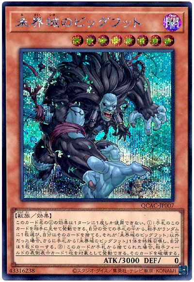 遊戯王 未界域のビッグフット(通常イラスト)[QCAC][QCAC-JP007][シク]