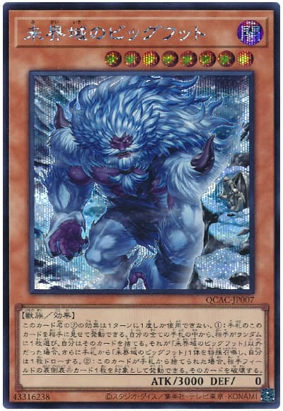 遊戯王 未界域のビッグフット(イラスト違い)[QCAC][QCAC-JP007][シク]