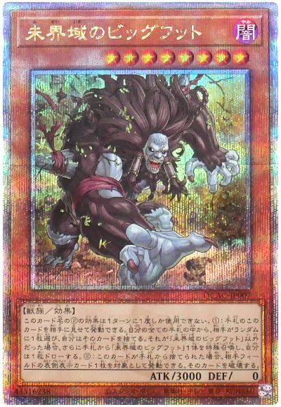 遊戯王 未界域のビッグフット(通常イラスト)[QCAC][QCAC-JP007][QCシク]