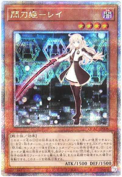 遊戯王 閃刀姫ーレイ(通常イラスト)[QCAC][QCAC-JP008][QCシク]