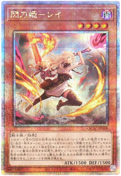 遊戯王 閃刀姫ーレイ(イラスト違い)[QCAC][QCAC-JP008][QCシク]