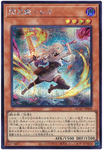 遊戯王 閃刀姫ーレイ(イラスト違い)[QCAC][QCAC-JP008][シク]