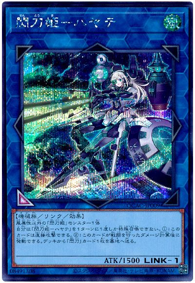 遊戯王 閃刀姫-ハヤテ(通常イラスト)[QCAC][QCAC-JP009][シク]