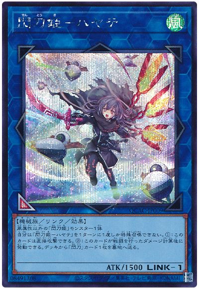 遊戯王 閃刀姫-ハヤテ(イラスト違い)[QCAC][QCAC-JP009][シク]