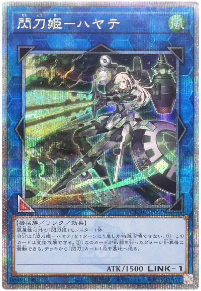 遊戯王 閃刀姫-ハヤテ(通常イラスト)[QCAC][QCAC-JP009][QCシク]