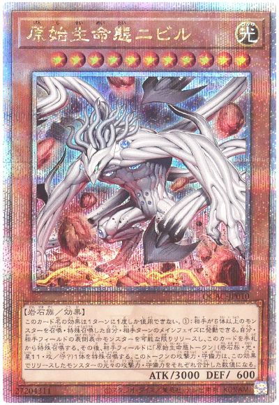 遊戯王 原始生命態ニビル(イラスト違い)[QCAC][QCAC-JP010][QCシク]