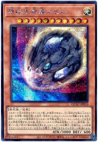 遊戯王 原始生命態ニビル(通常イラスト)[QCAC][QCAC-JP010][シク]