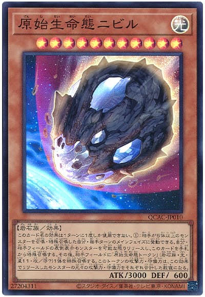 遊戯王 原始生命態ニビル[QCAC][QCAC-JP010][スーパー]