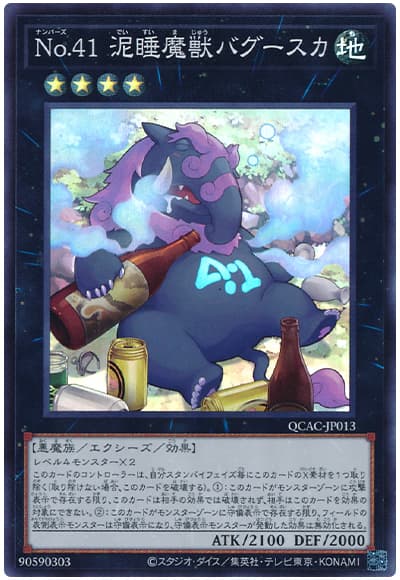 遊戯王 No.41 泥睡魔獣バグースカ[QCAC][QCAC-JP013][スーパー]