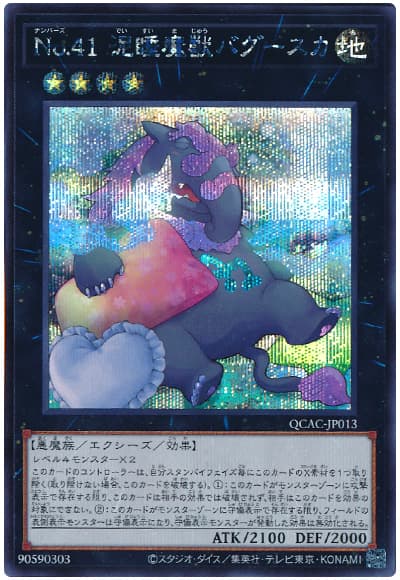 遊戯王 No.41 泥睡魔獣バグースカ(枕)[QCAC][QCAC-JP013][シク]