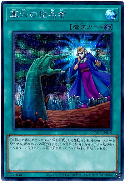遊戯王 墓穴の指名者(通常イラスト)[QCAC][QCAC-JP015][シク]