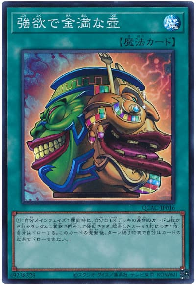 遊戯王 強欲で金満な壺(通常イラスト)[QCAC][QCAC-JP016][スーパー]