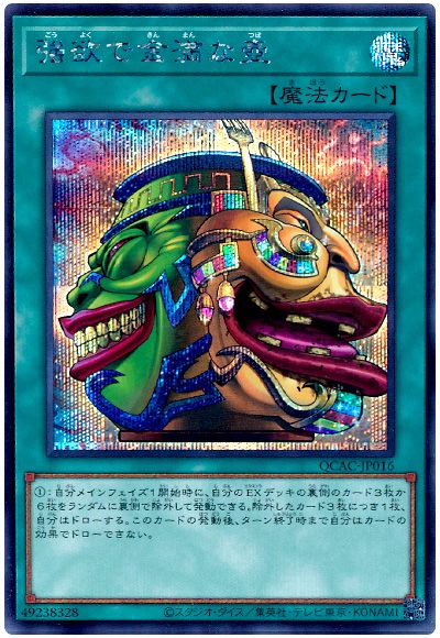 遊戯王 強欲で金満な壺(通常イラスト)[QCAC][QCAC-JP016][シク]