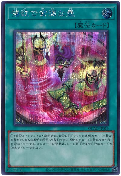 遊戯王 強欲で金満な壺(イラスト違い)[QCAC][QCAC-JP016][シク]
