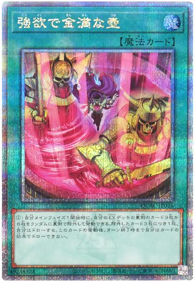 遊戯王 強欲で金満な壺(イラスト違い)[QCAC][QCAC-JP016][QCシク]