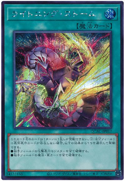 遊戯王 ライトニング・ストーム(イラスト違い)[QCAC][QCAC-JP017][シク]