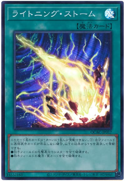 遊戯王 ライトニング・ストーム[QCAC][QCAC-JP017][スーパー]
