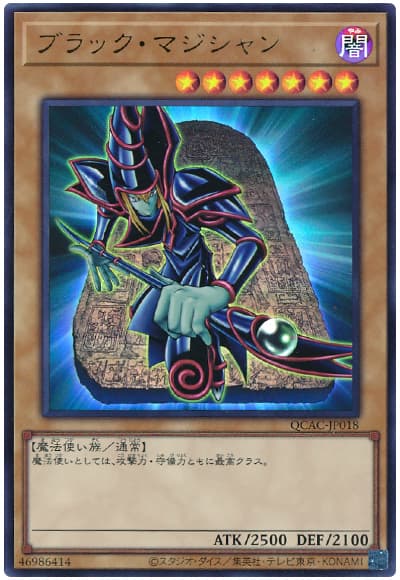 遊戯王 ブラック・マジシャン[QCAC][QCAC-JP018][ウルトラ]