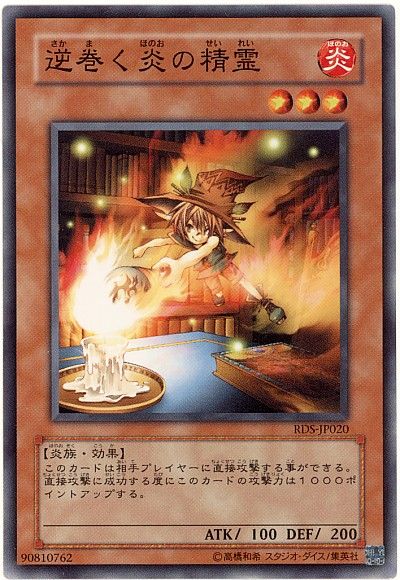 遊戯王 逆巻く炎の精霊[RDS][RDS-JP020][ノーマル]