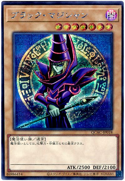 遊戯王 ブラック・マジシャン(EX版)[QCAC][QCAC-JP018][シク]