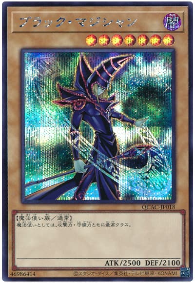 遊戯王 ブラック・マジシャン(背景緑)[QCAC][QCAC-JP018][シク]
