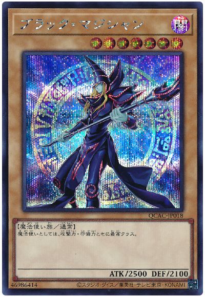 遊戯王 ブラック・マジシャン(杖両手持ち背景魔法陣)[QCAC][QCAC-JP018][シク]