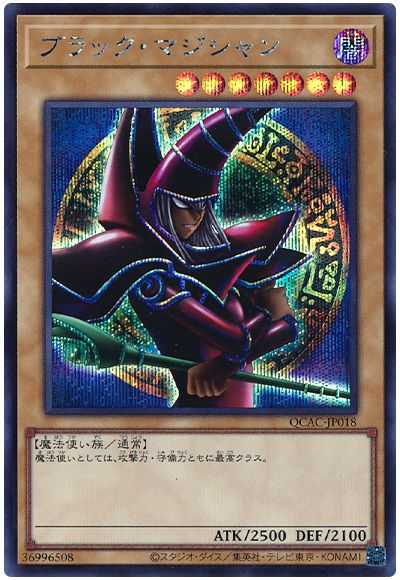 遊戯王 ブラック・マジシャン(パンドラ)[QCAC][QCAC-JP018][シク]