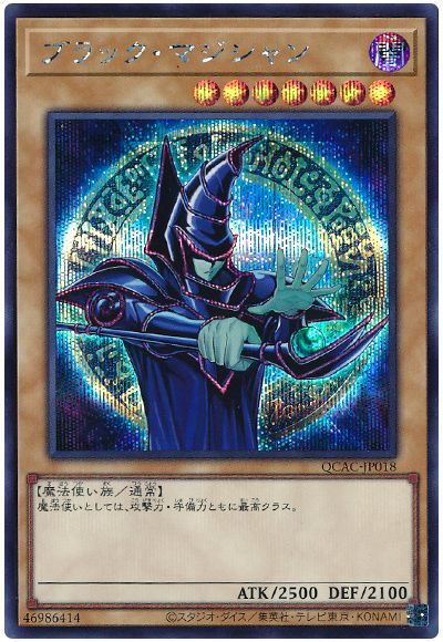 遊戯王 ブラック・マジシャン(原作絵)[QCAC][QCAC-JP018][シク]