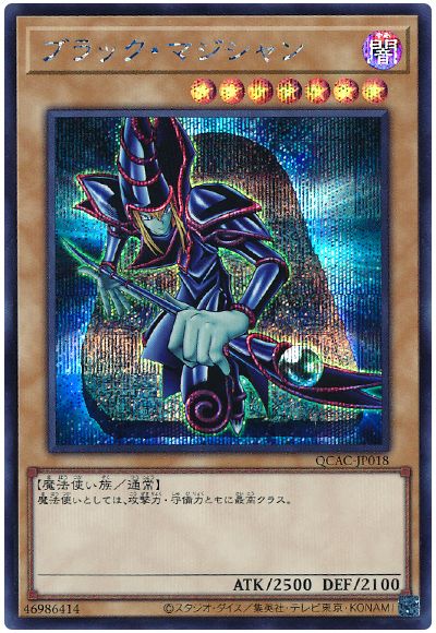 遊戯王 ブラック・マジシャン(石板イラスト版)[QCAC][QCAC-JP018][シク]