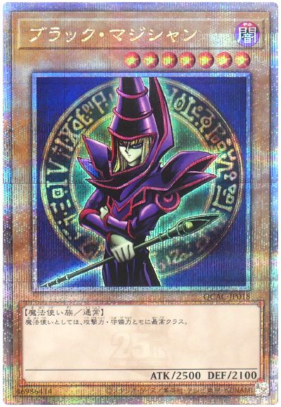 遊戯王 ブラック・マジシャン(EX版)[QCAC][QCAC-JP018][QCシク]