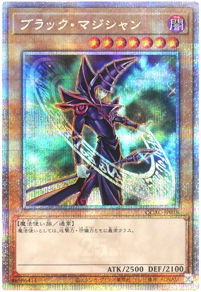 遊戯王 ブラック・マジシャン(背景緑)[QCAC][QCAC-JP018][QCシク]