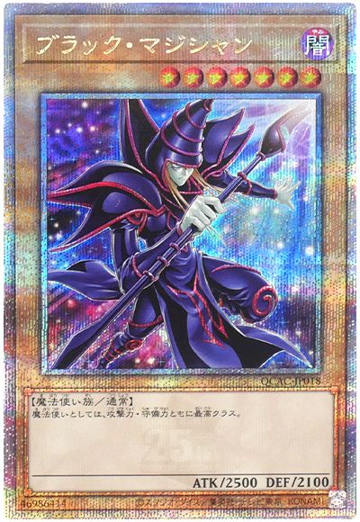 遊戯王 ブラック・マジシャン(背景宇宙)[QCAC][QCAC-JP018][QCシク]